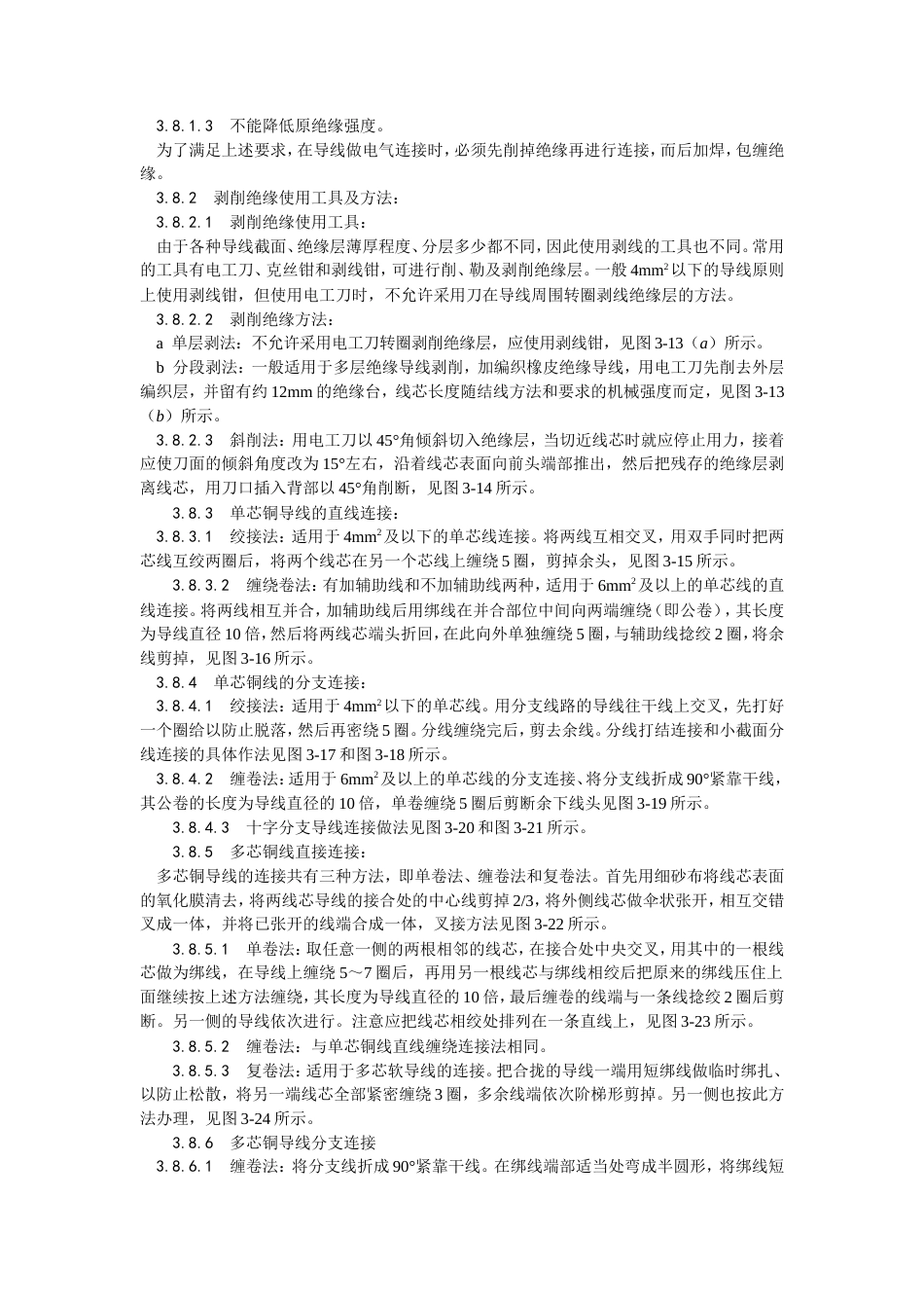管内穿绝缘导线安装工艺.doc_第3页