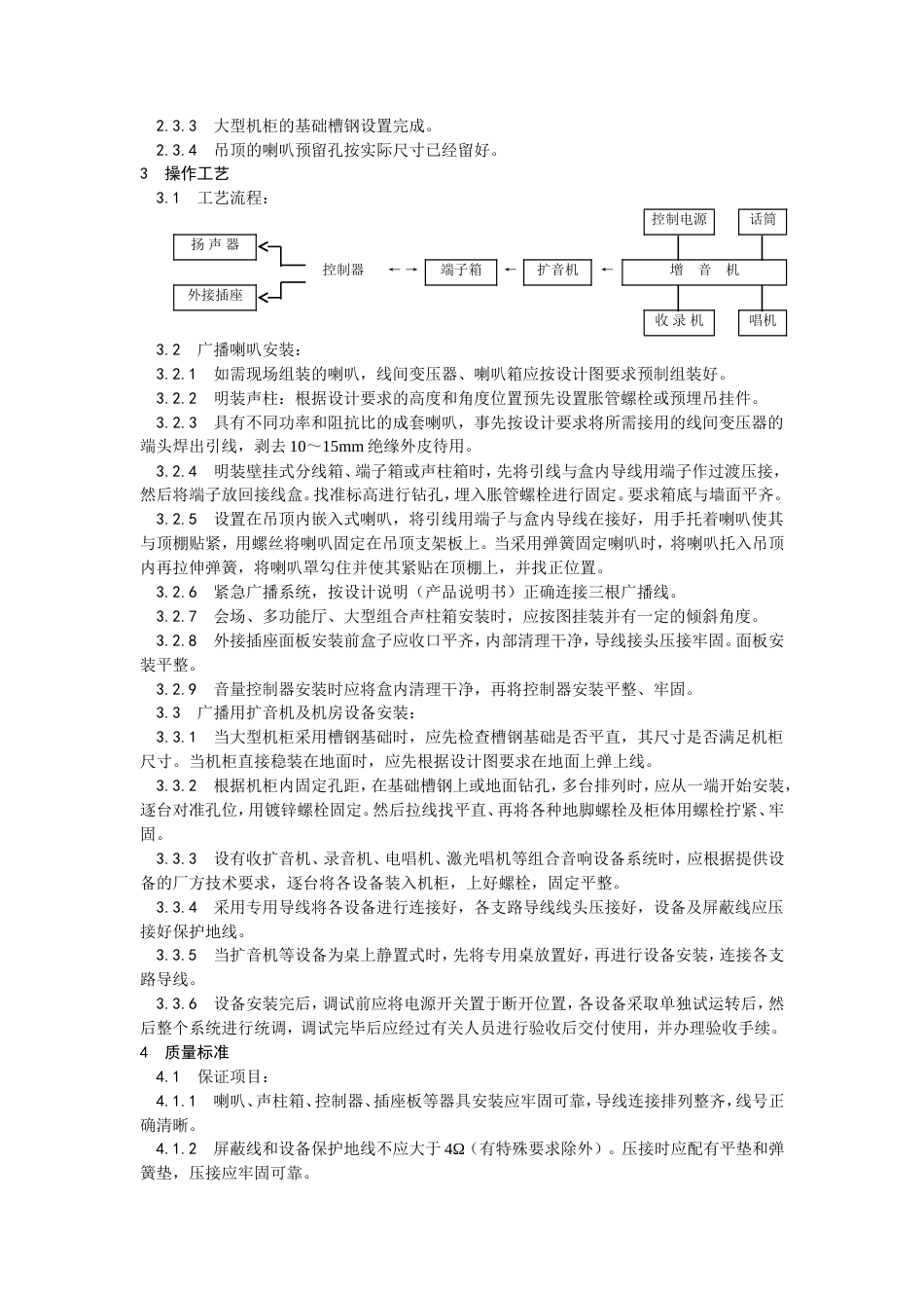 广播系统安装工艺.doc_第2页