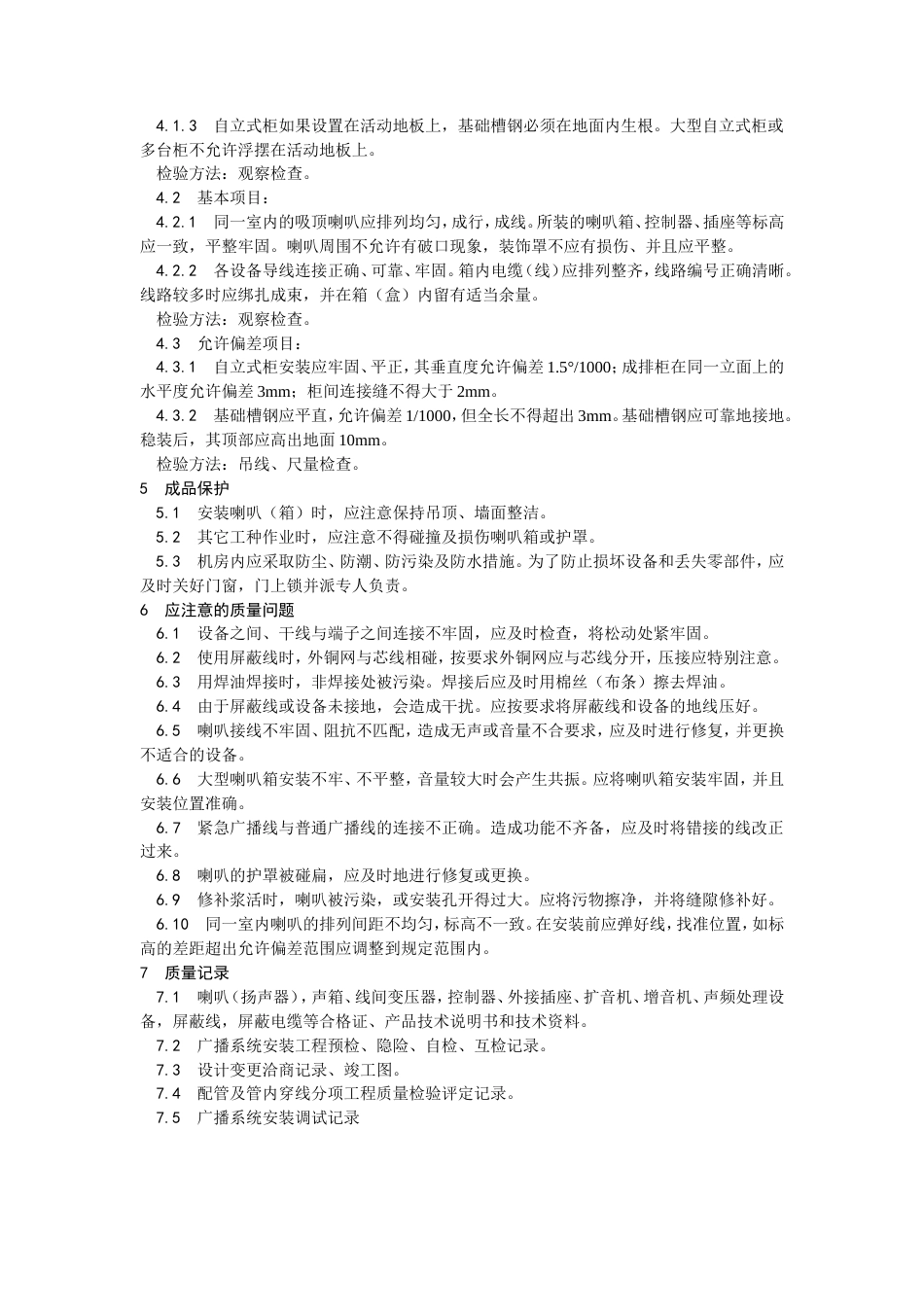 广播系统安装工艺.doc_第3页