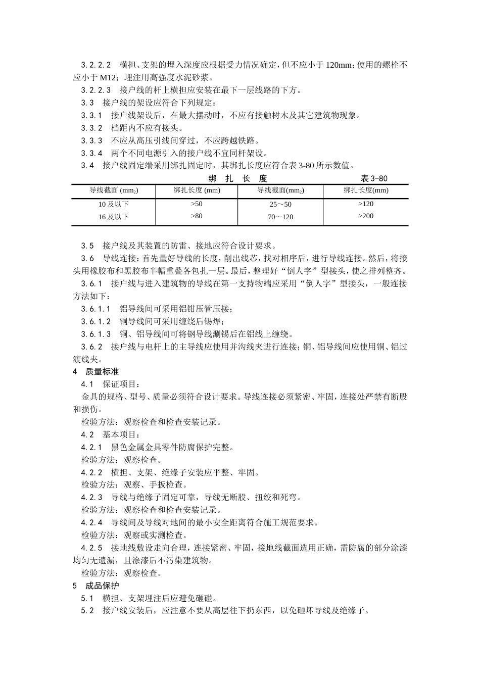 架空线路的接户线安装工艺.doc_第2页