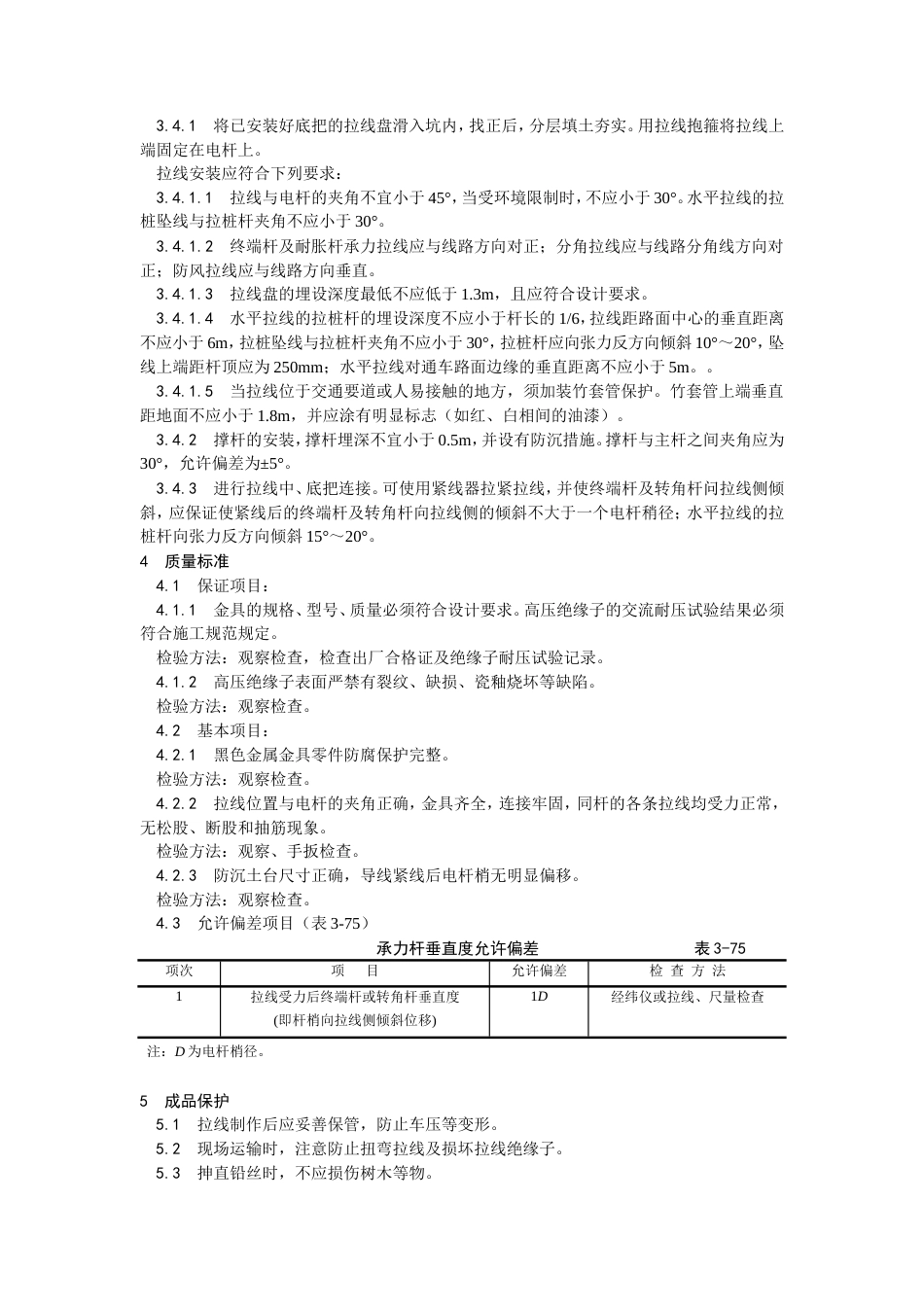架空线路的拉线工艺.doc_第3页
