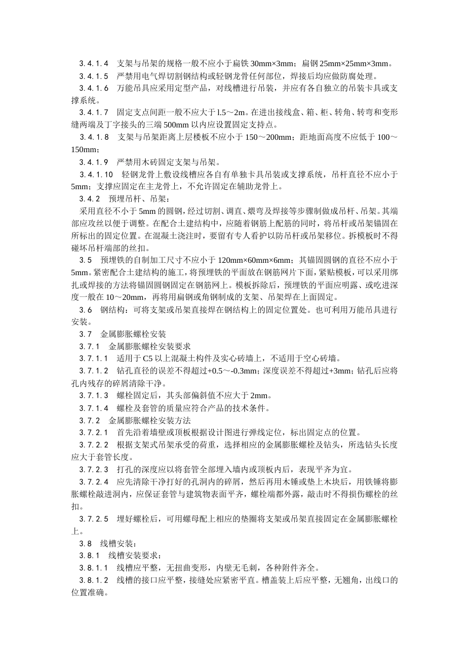 金属线槽配线安装工艺.doc_第2页