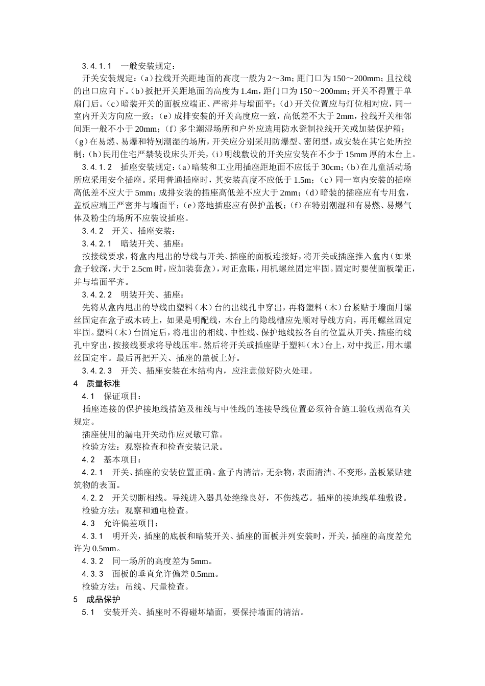 开关、插座安装工艺.doc_第2页