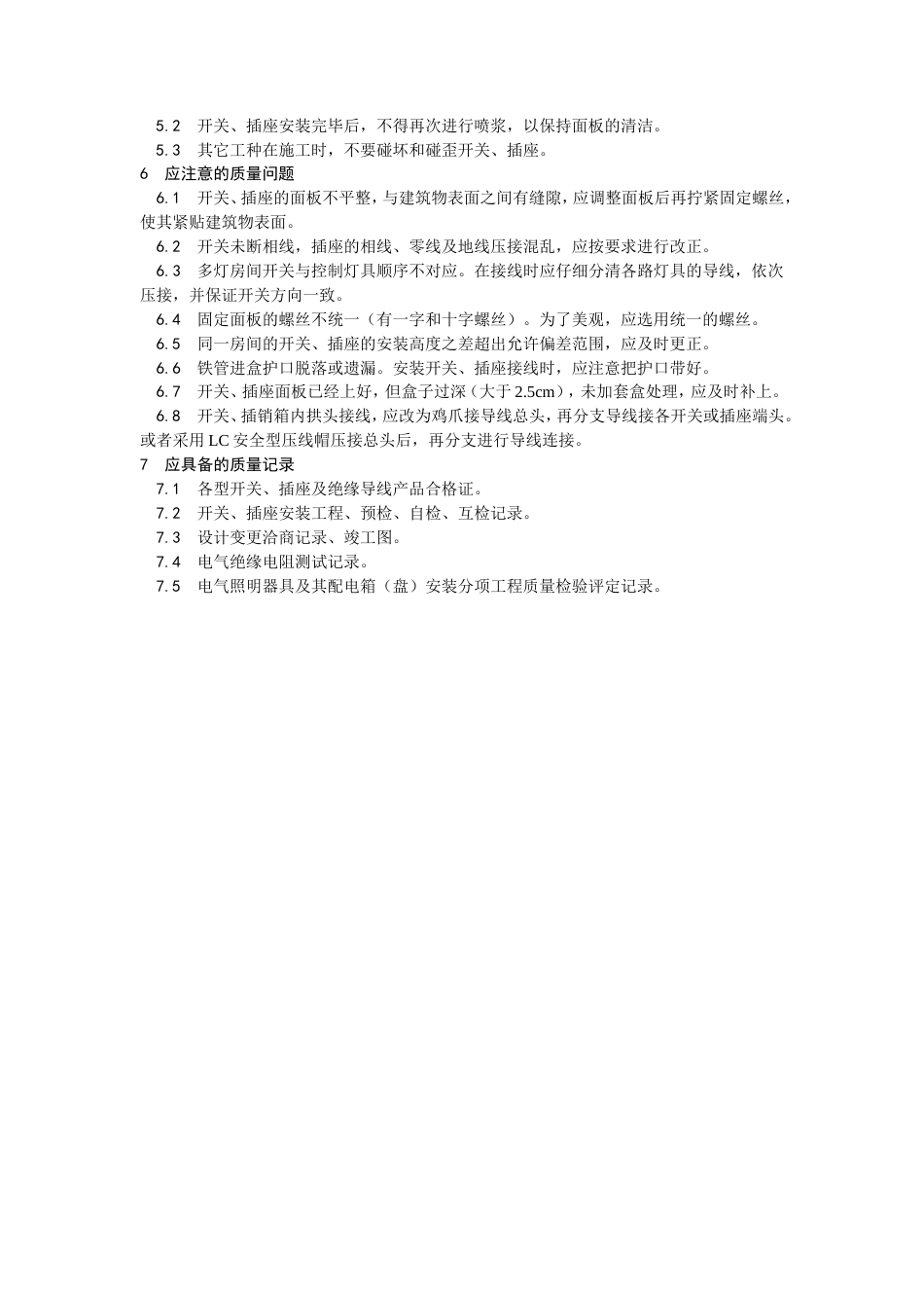 开关、插座安装工艺.doc_第3页