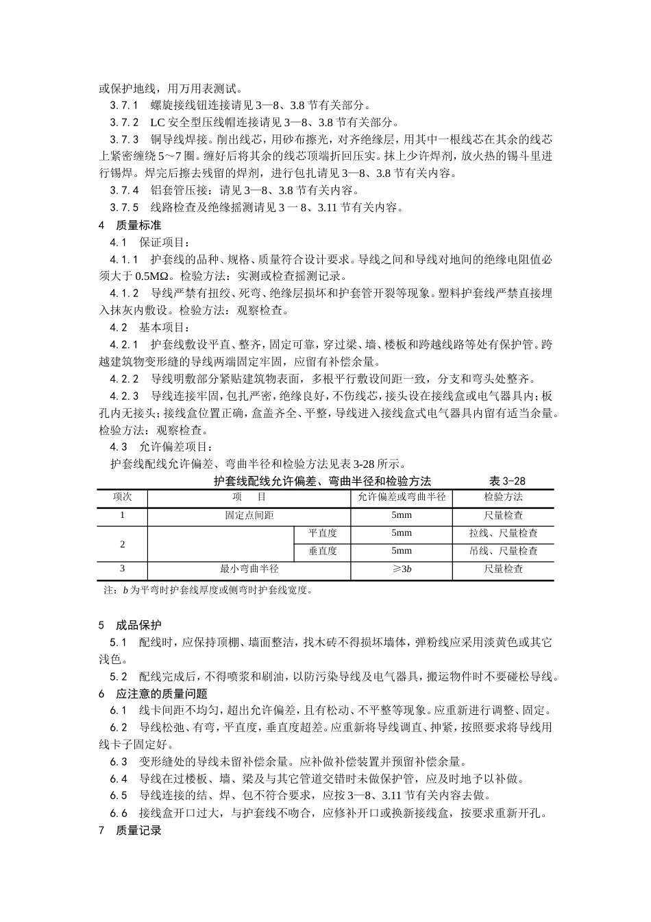 塑料护套线配线工艺.doc_第2页