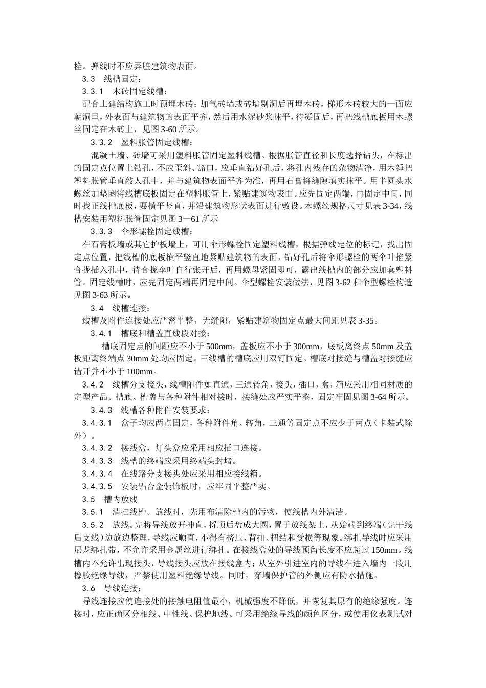 塑料线槽配线工艺.doc_第2页