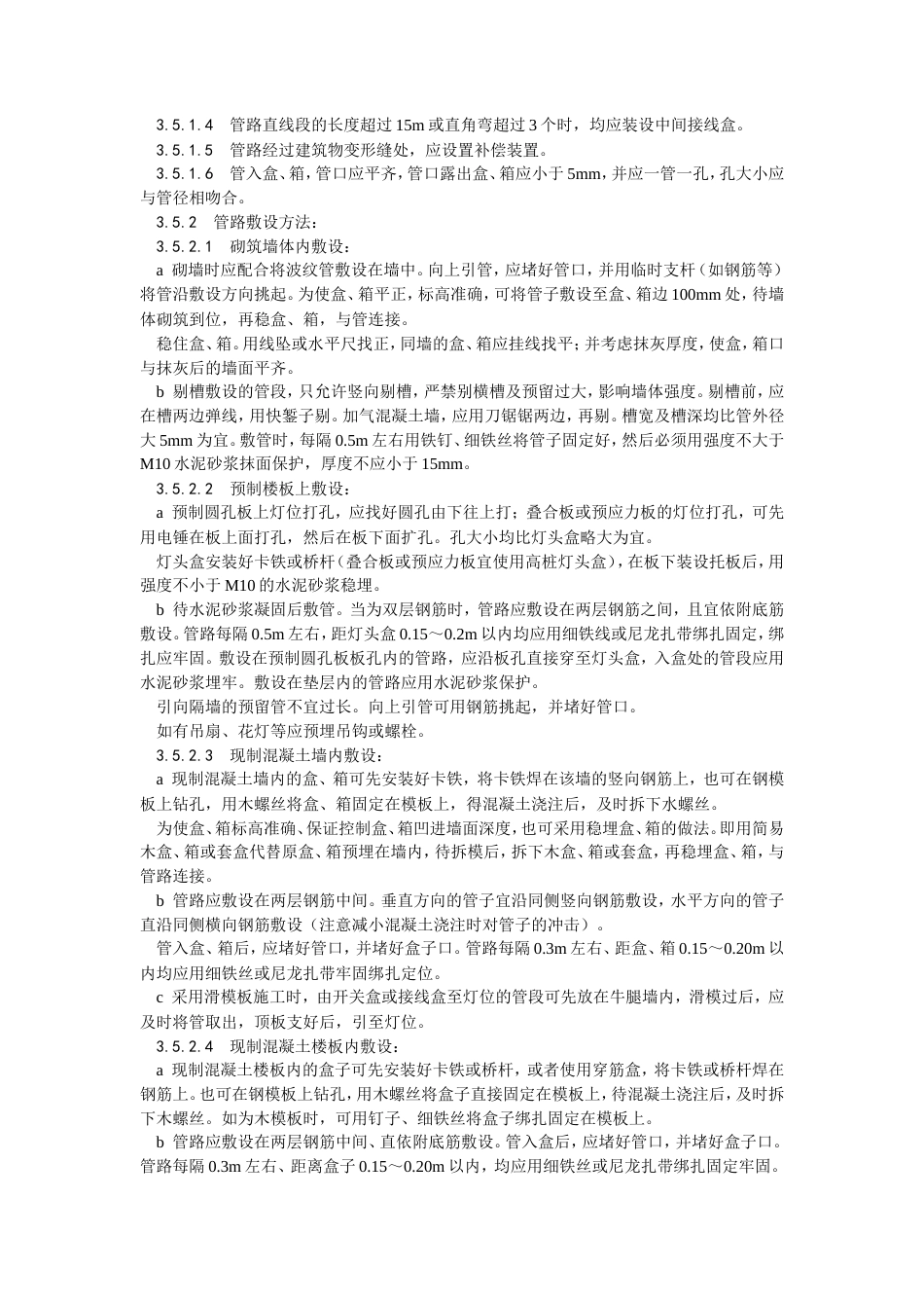 塑料阻燃型可挠（波纹）管敷设工艺.doc_第2页