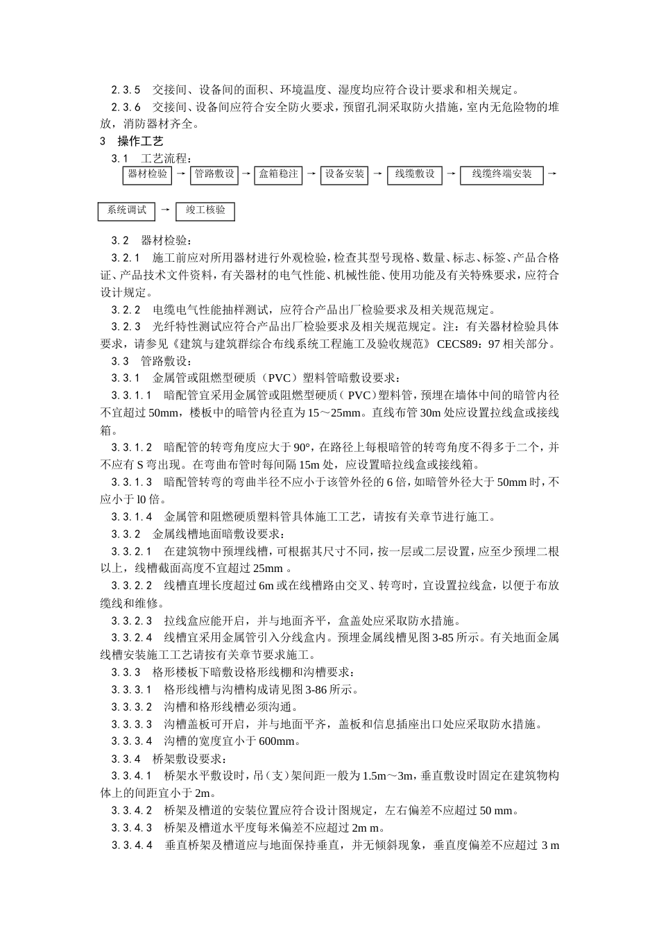 综合布线系统安装工艺.doc_第2页