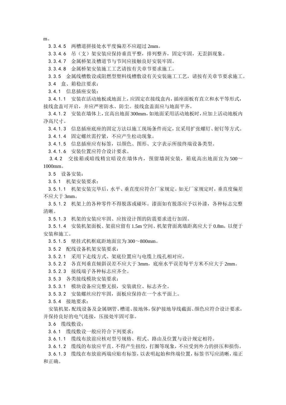 综合布线系统安装工艺.doc_第3页