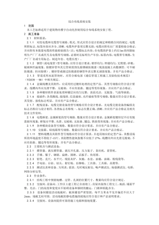 综合布线系统安装工艺.doc