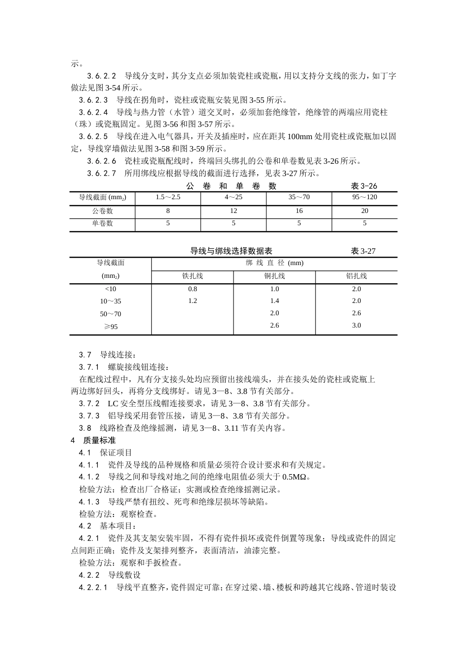 瓷柱、瓷瓶配线工艺.doc_第3页