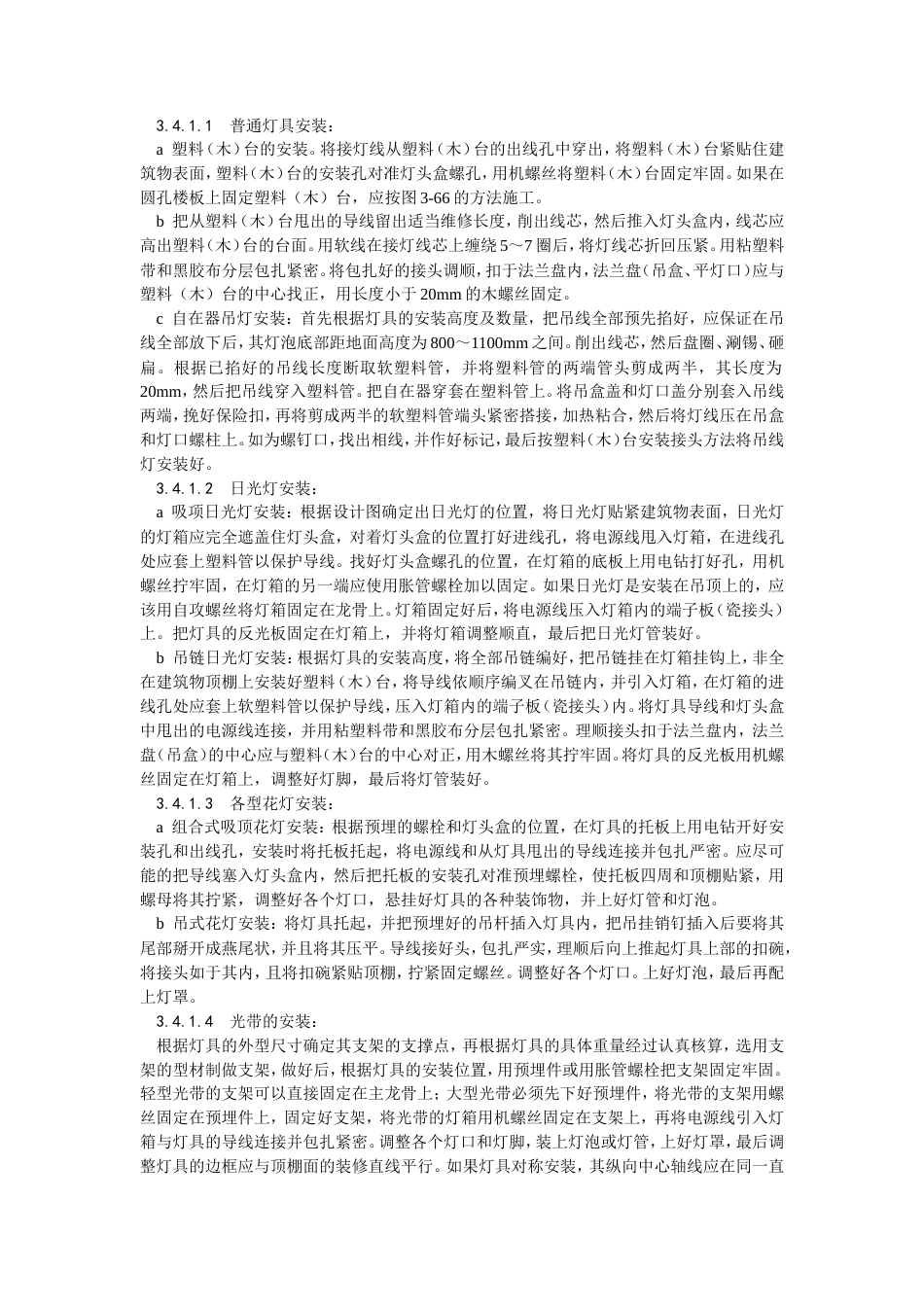 灯具、吊扇安装工艺.doc_第3页