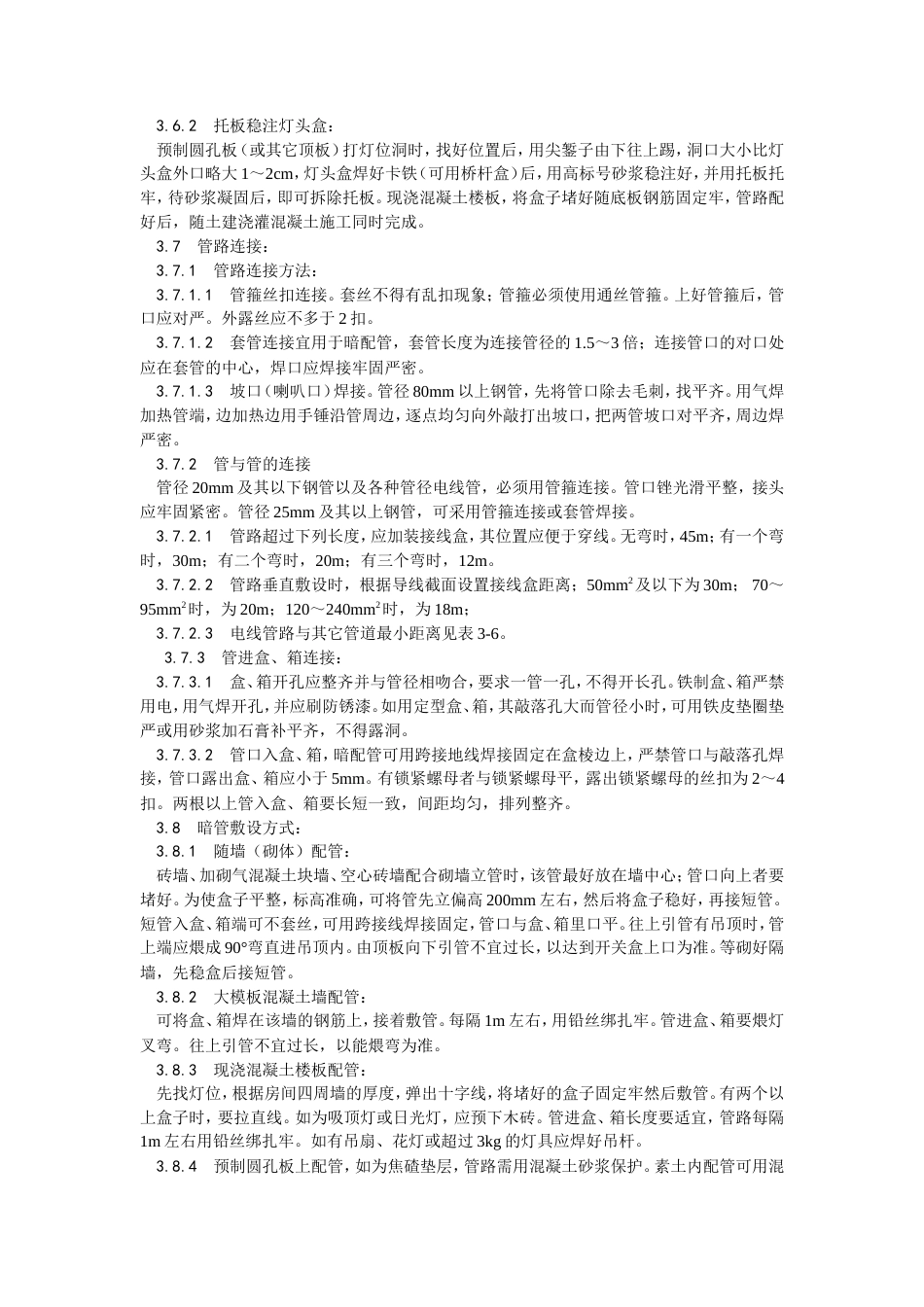 钢管敷设工艺施工工艺流程.doc_第3页