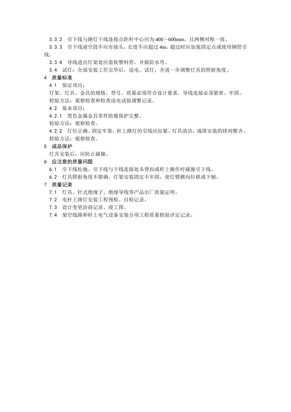 电杆上路灯安装工艺.doc_第2页