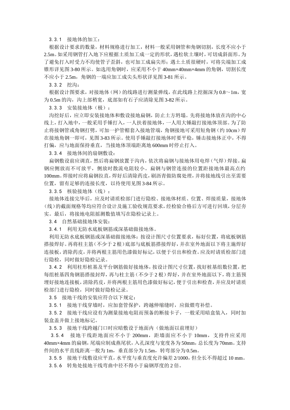 防雷及接地安装工艺.doc_第3页