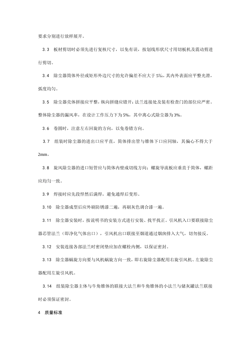 除尘器制作与安装工艺.doc_第2页