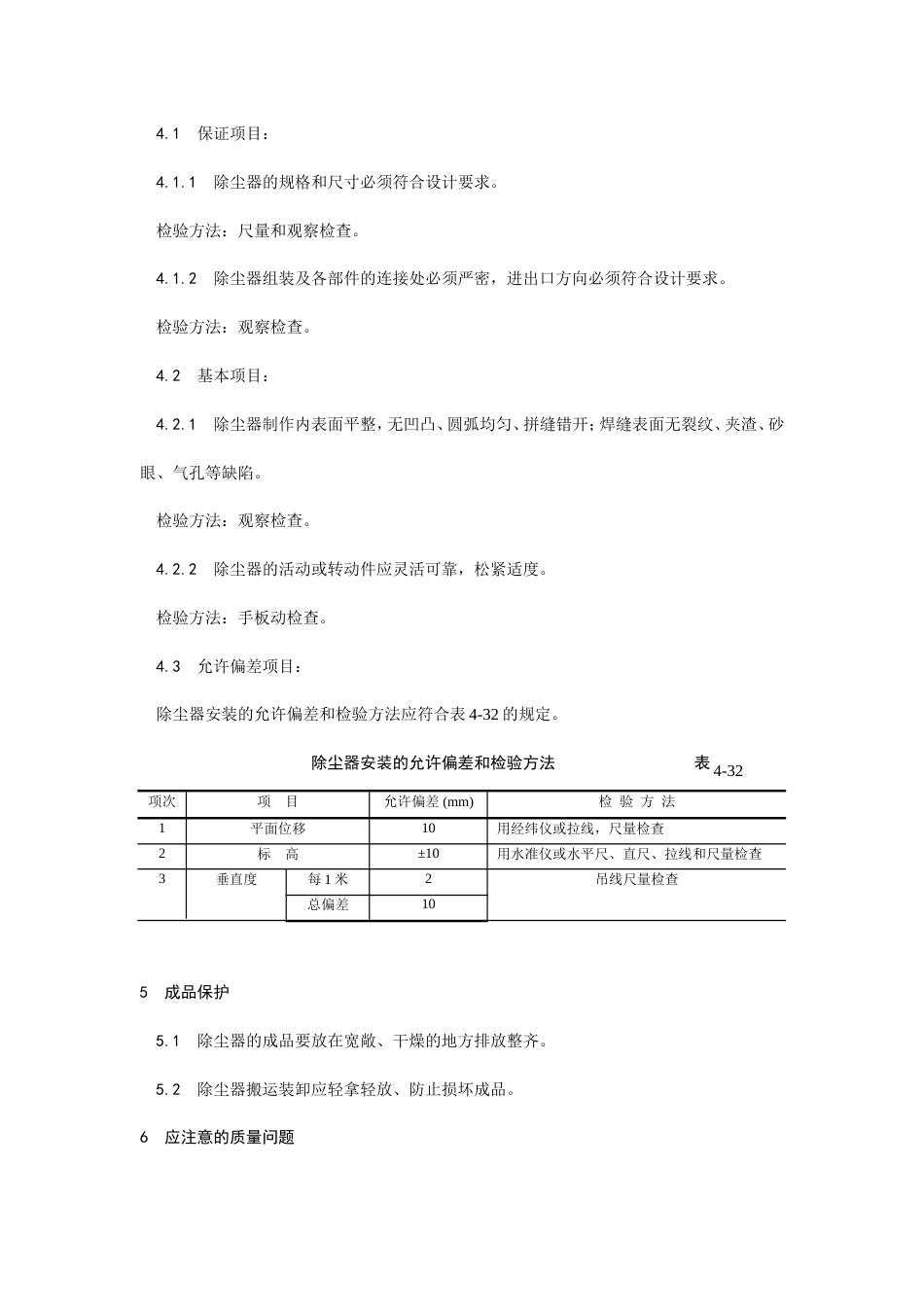 除尘器制作与安装工艺.doc_第3页