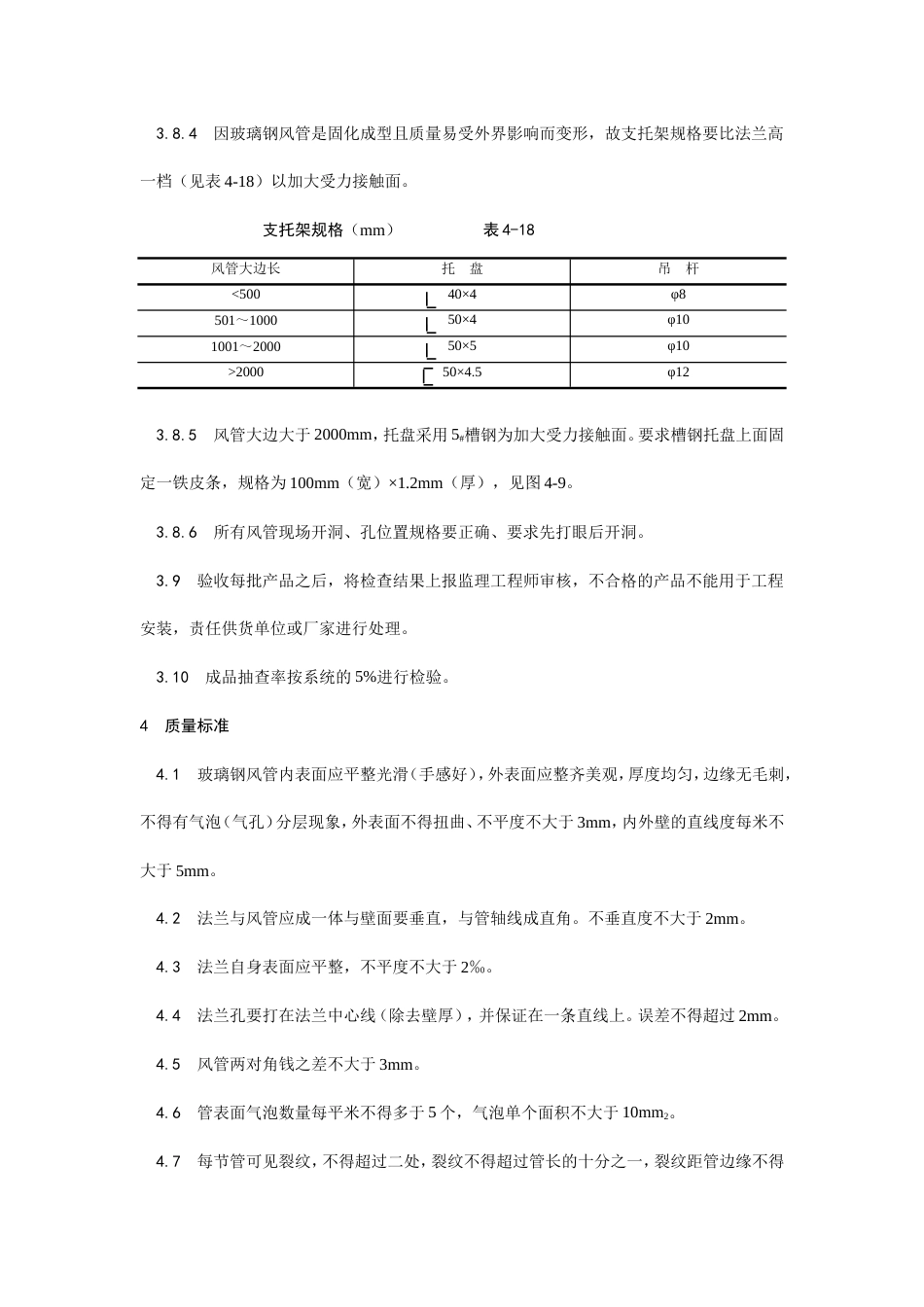 非金属风管制作及安装工艺.doc_第3页