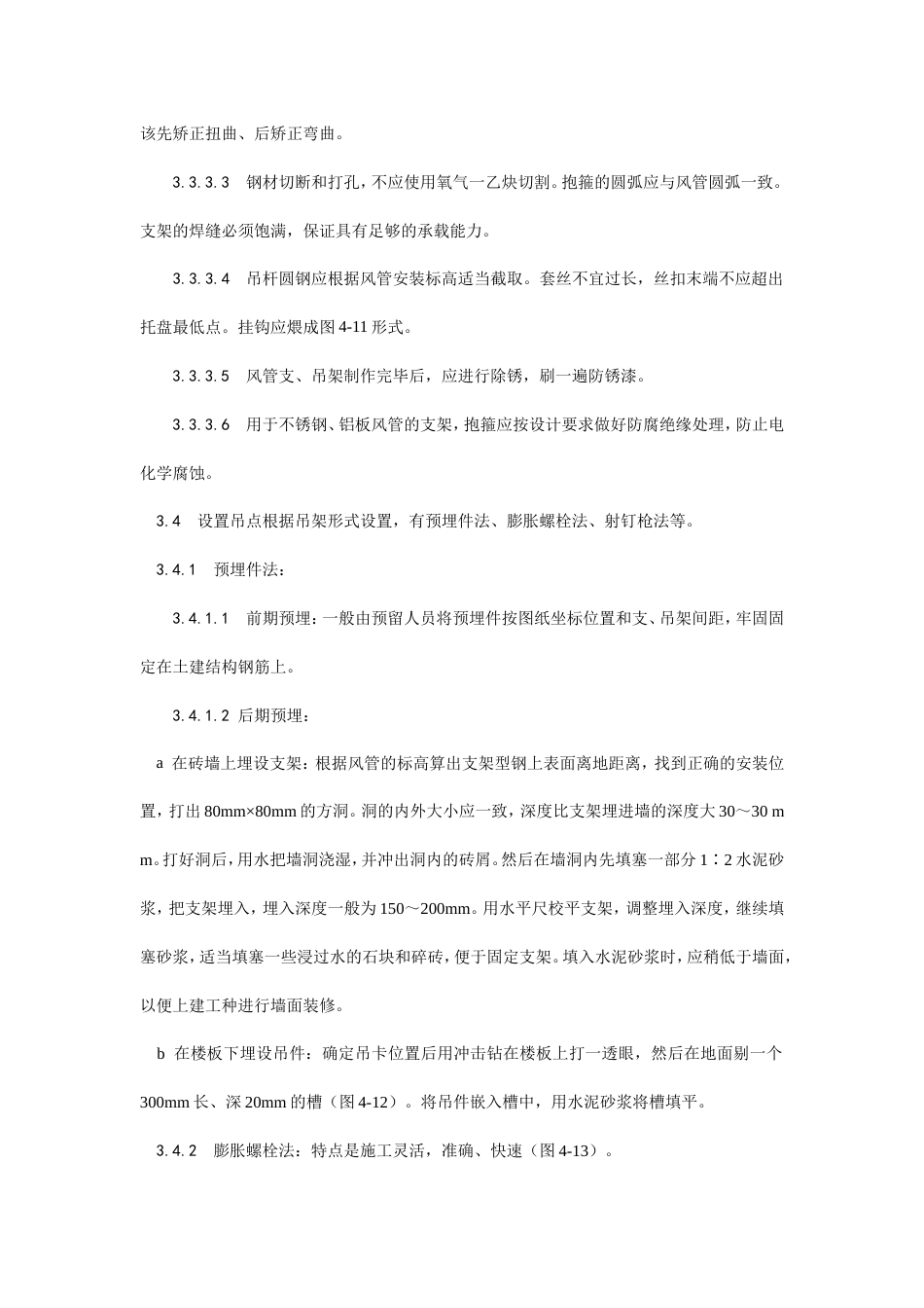 风管及部件安装工艺.doc_第3页