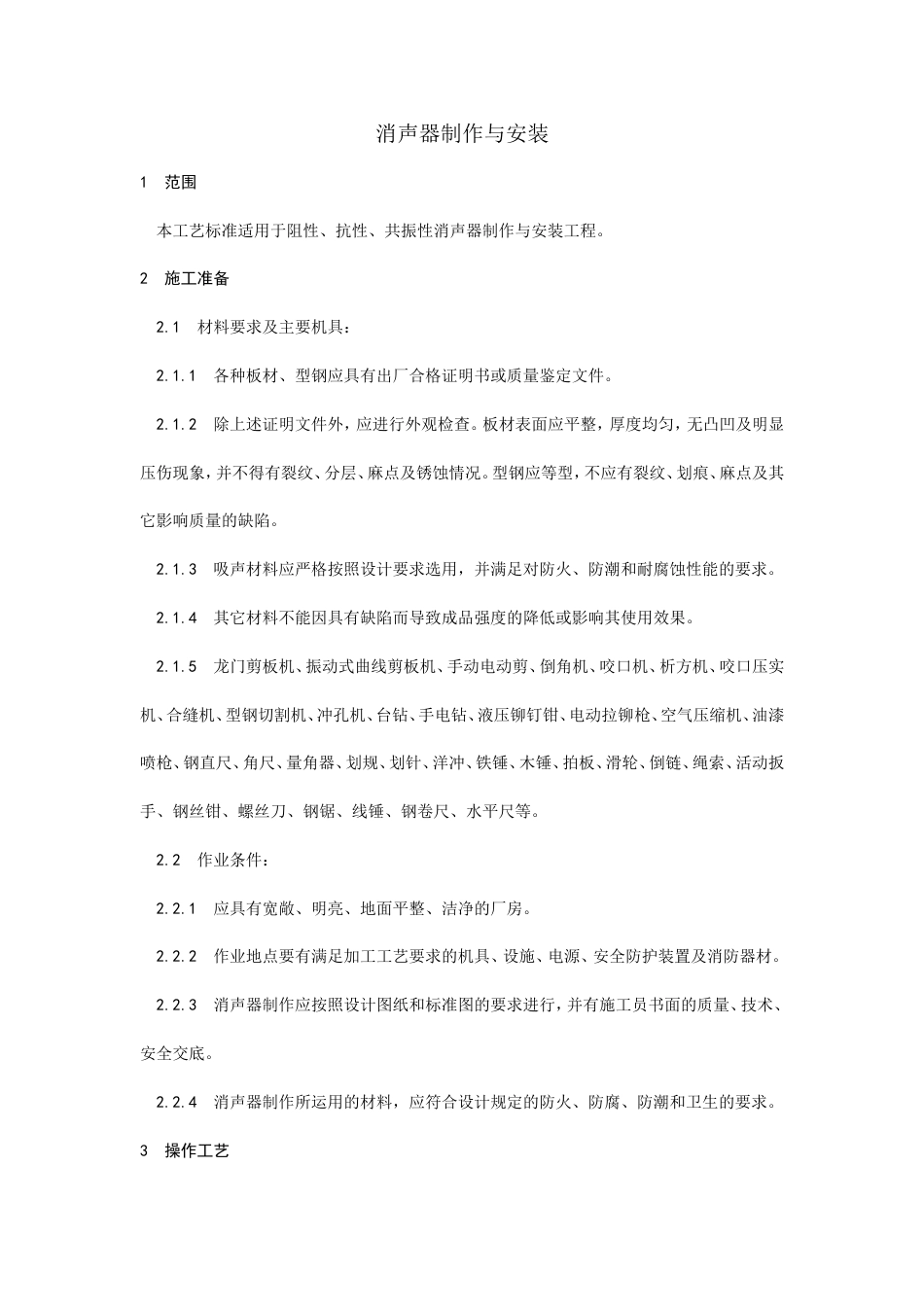 消声器制作与安装工艺.doc_第1页