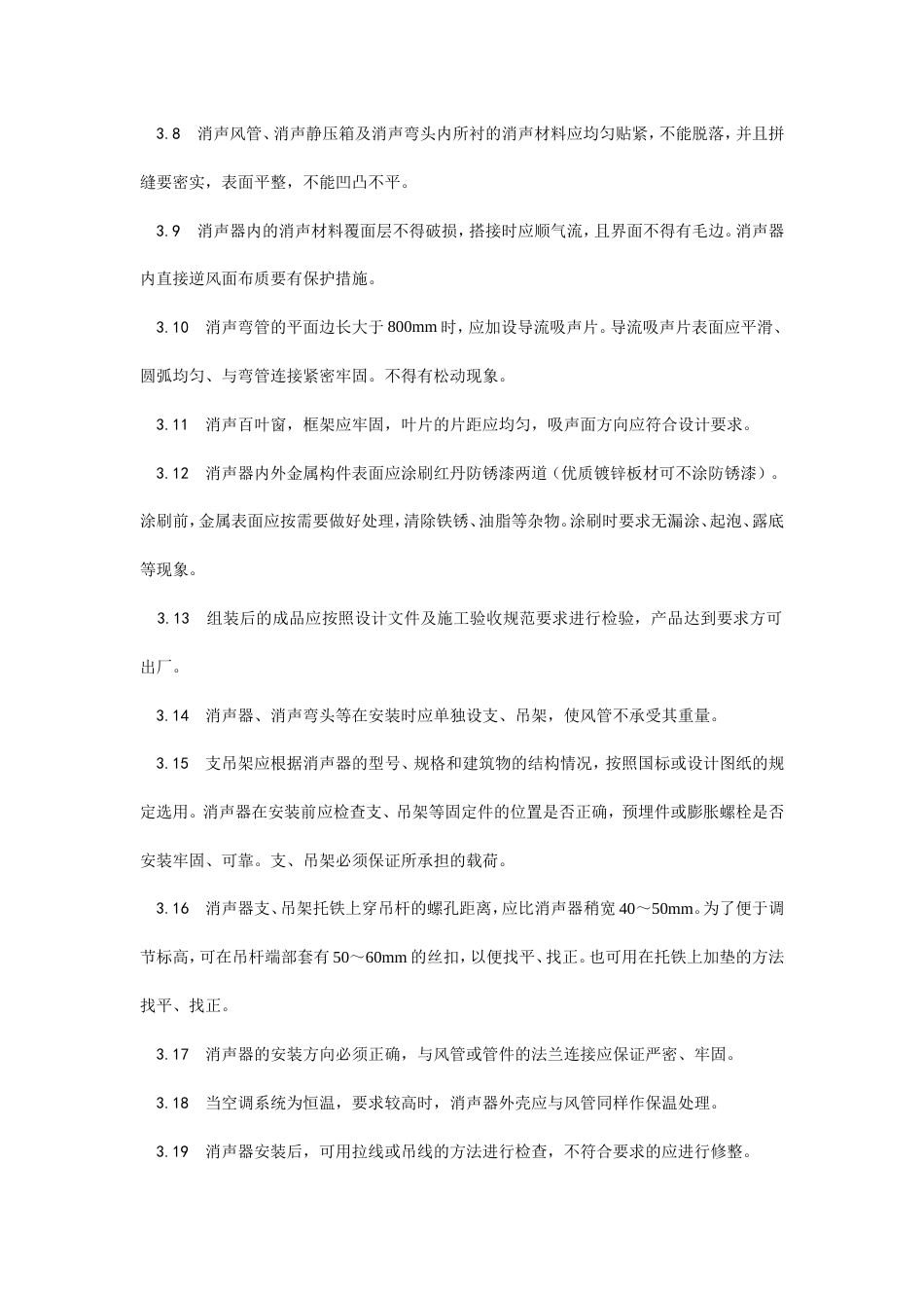 消声器制作与安装工艺.doc_第3页