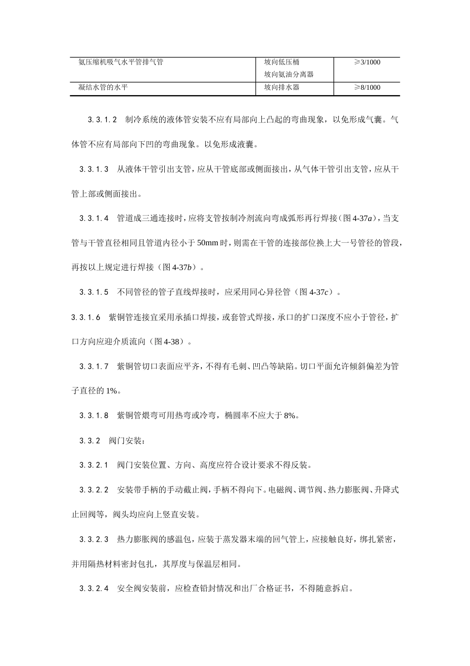 制冷管道安装工艺.doc_第3页