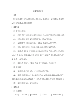 制冷管道安装工艺.doc