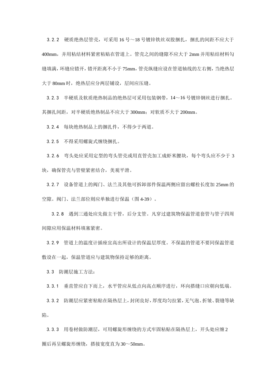 制冷管道保温工艺.doc_第2页