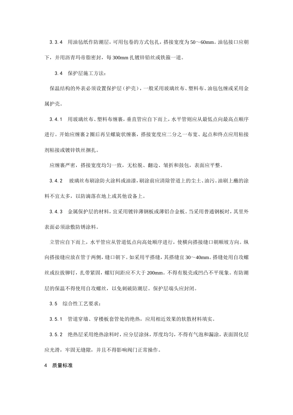 制冷管道保温工艺.doc_第3页