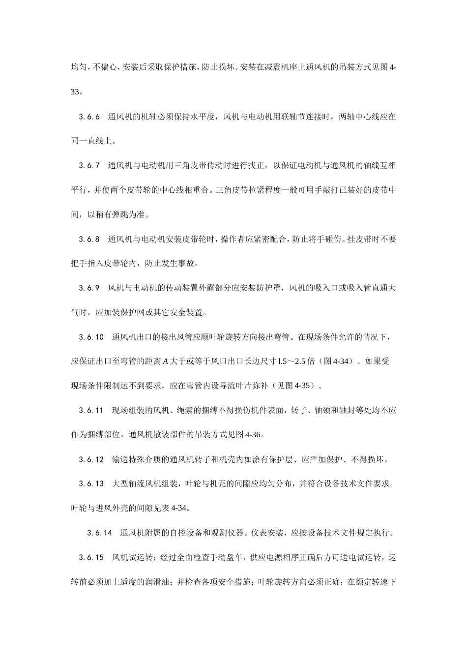 通风机安装工艺施工工艺流程.doc_第3页