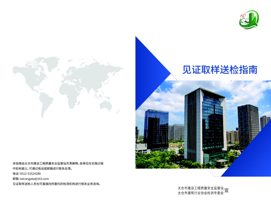 2025版《见证取样送检指南》.pdf_第1页