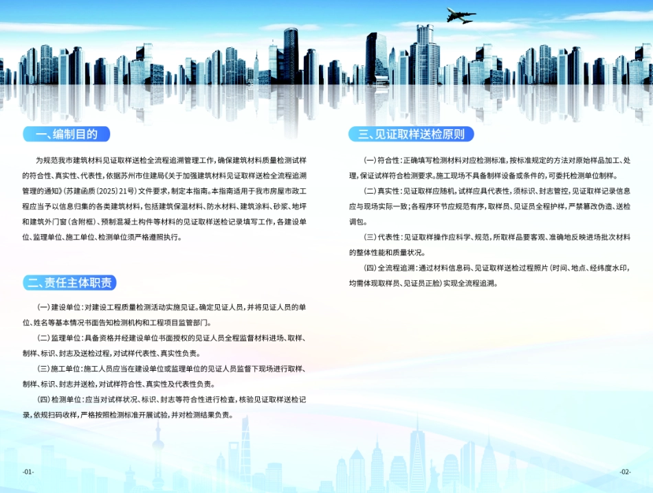 2025版《见证取样送检指南》.pdf_第2页