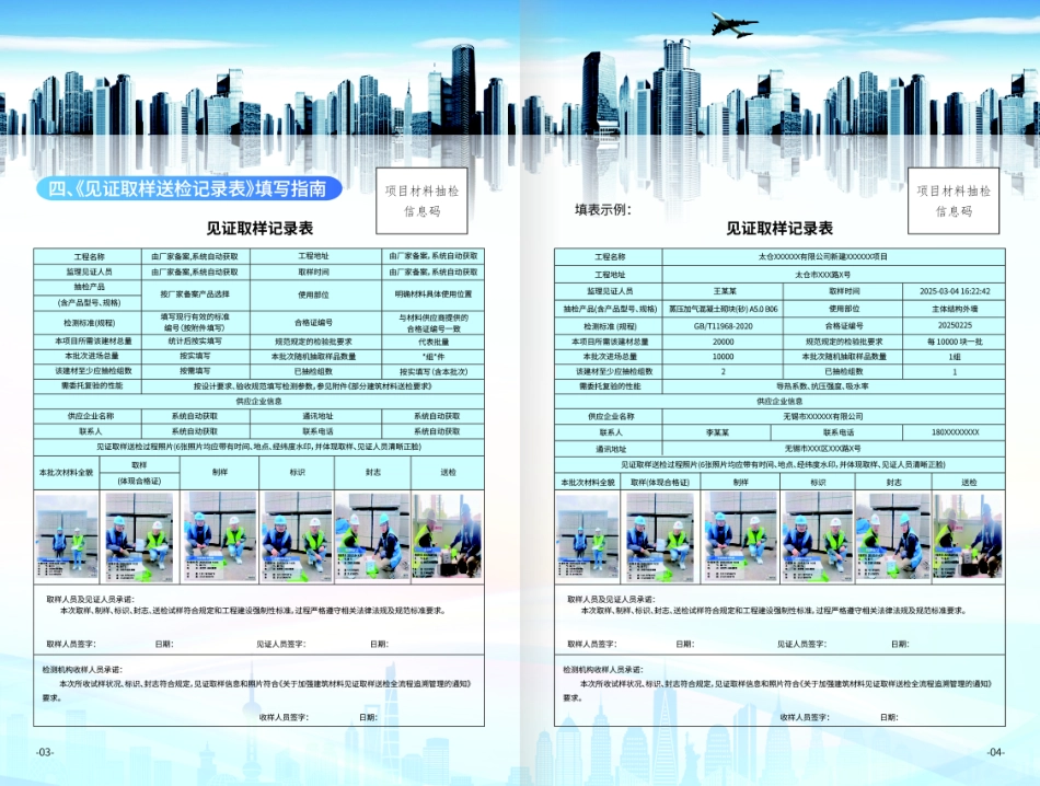 2025版《见证取样送检指南》.pdf_第3页