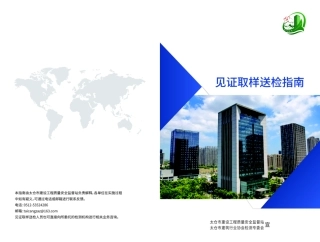 2025版《见证取样送检指南》.pdf