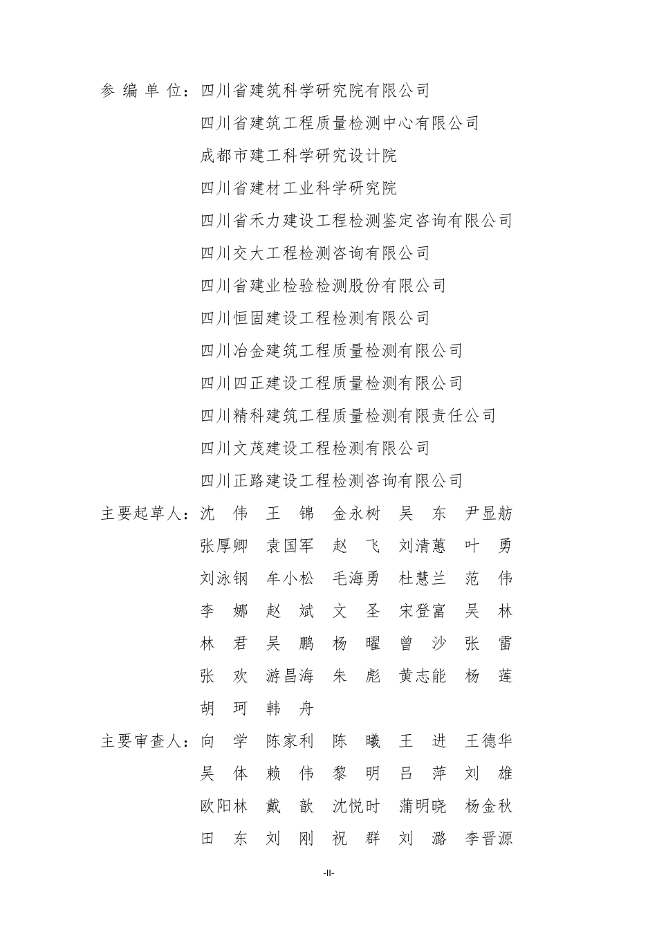 新版《见证取样手册》（包含：建筑、市政、钢结构、幕墙、消防），全册直接获取！.pdf_第3页