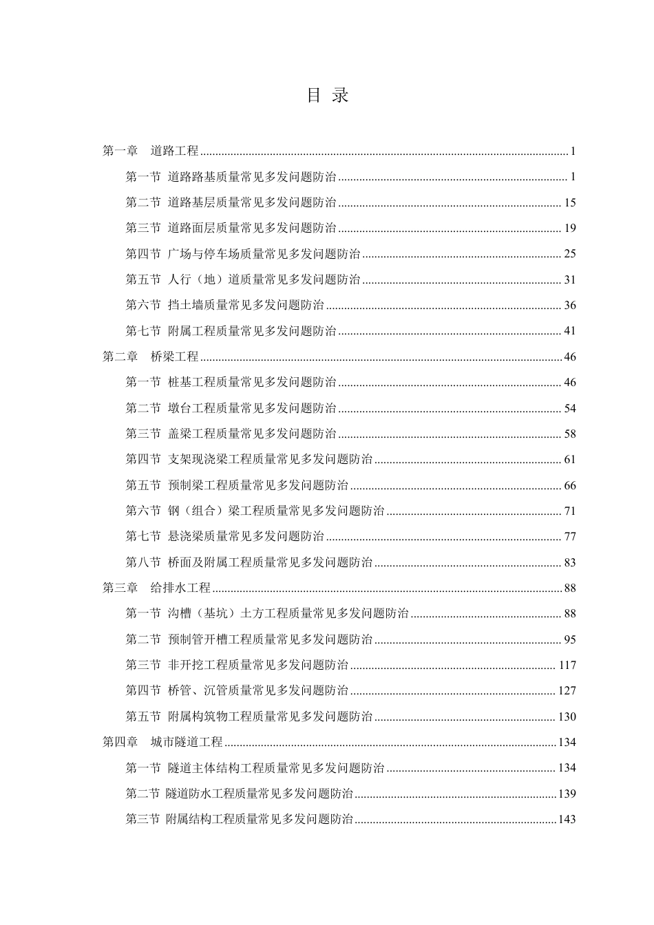 2024建设工程质量常见多发问题防治措施汇编(市政篇)236页.pdf_第2页