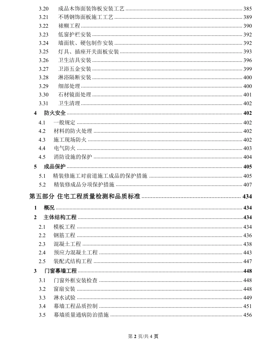 建筑工程施工标准化工艺大全下册.pdf_第3页