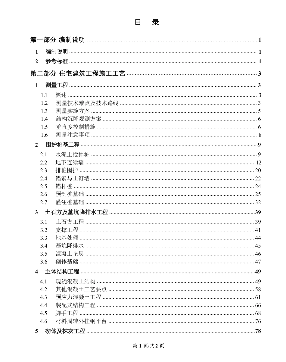 建筑工程施工标准化工艺大全上册.pdf_第2页