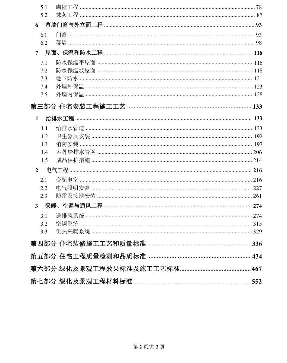 建筑工程施工标准化工艺大全上册.pdf_第3页