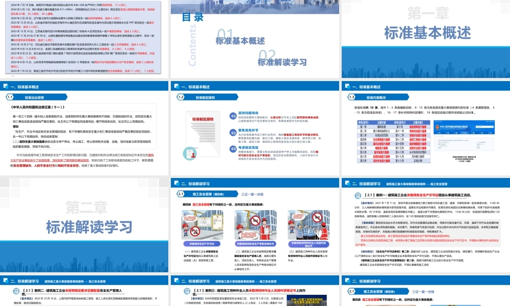 5、71页《2房屋市政工程生产安全重大事故隐患判定标准解读学习》PPT下载！.pptx