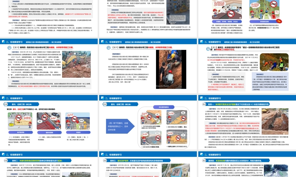 5、71页《2房屋市政工程生产安全重大事故隐患判定标准解读学习》PPT下载！.pptx