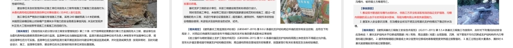 5、71页《2房屋市政工程生产安全重大事故隐患判定标准解读学习》PPT下载！.pptx
