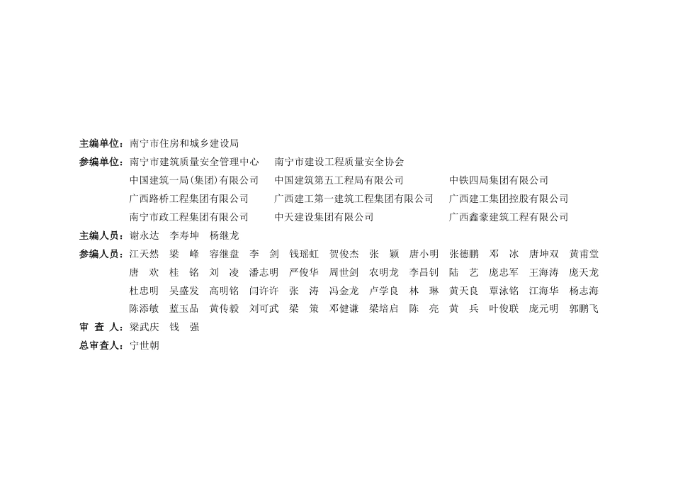 8、348页《2025建设工程质量安全管理标准化图集》(质量+安全)两册可下载.pdf_第3页
