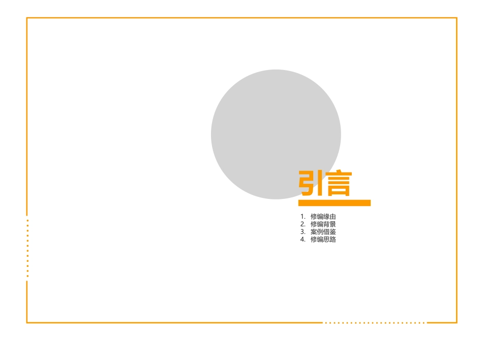 10、276页《老旧小区改造设计导则》PDF下载.pdf_第3页