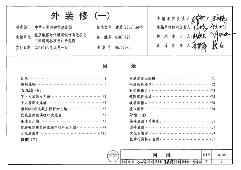 06J505-1外装修（一）.pdf_第1页