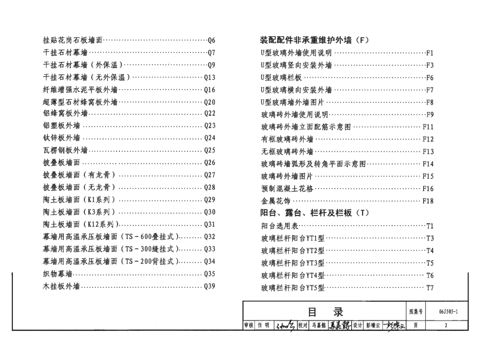 06J505-1外装修（一）.pdf_第2页