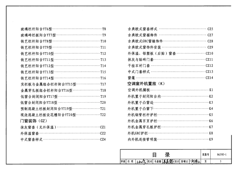 06J505-1外装修（一）.pdf_第3页