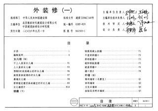 06J505-1外装修（一）.pdf