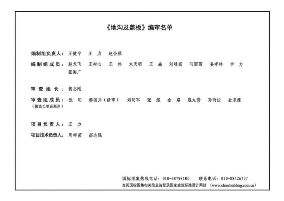 24J331地沟及盖板.pdf_第3页