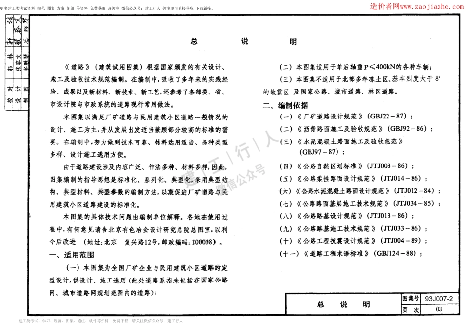 93J007-2道路图集.pdf_第3页